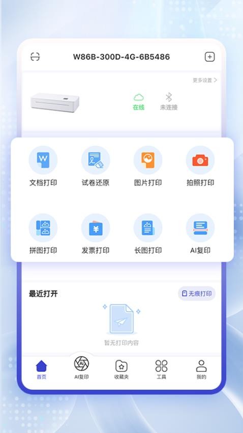 云芯智印官方版v1.0.0截图1