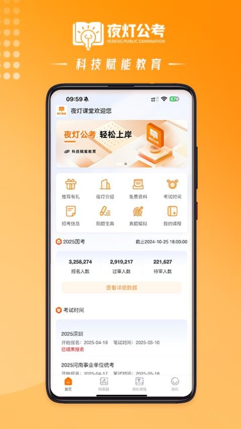 夜灯课堂最新版v1.0.1截图1