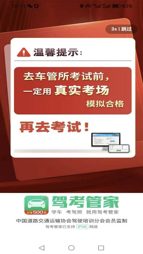 驾考管家最新版v3.2.1截图1