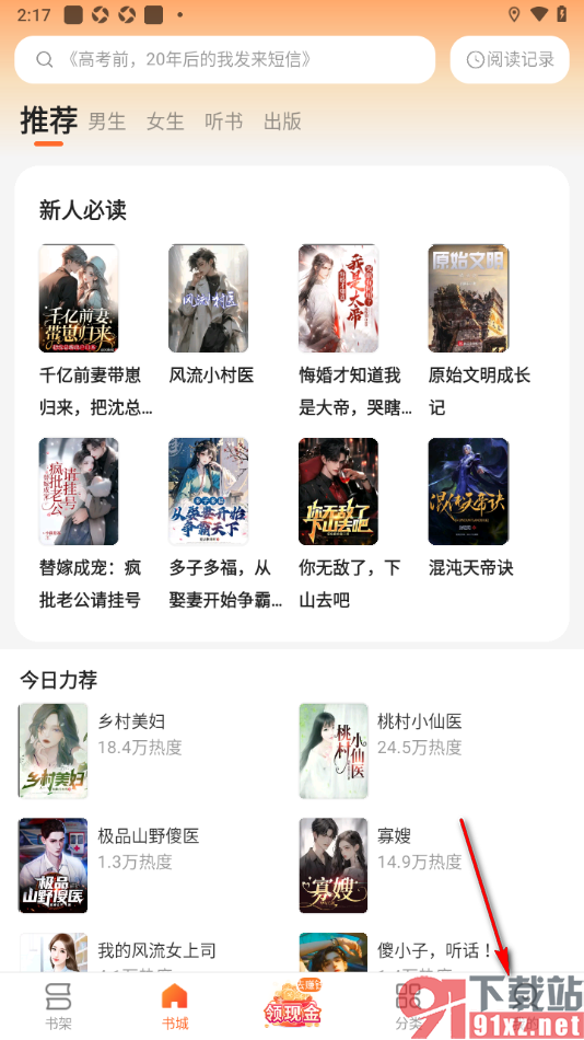 盛读app设置禁止弹出签到提醒的方法