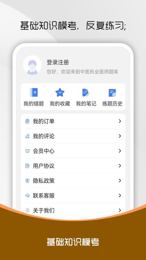 中医执业医师刷题库手机版v1.0.0截图4