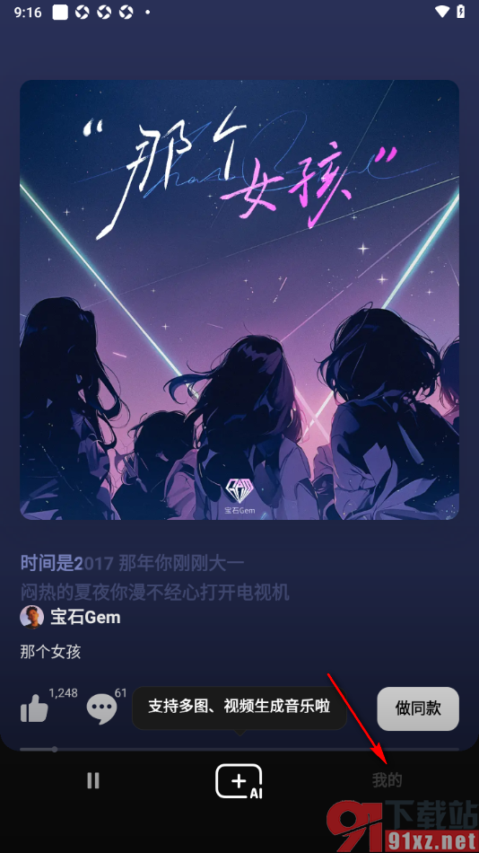 海绵音乐APP设置启用生成状态提醒功能的方法