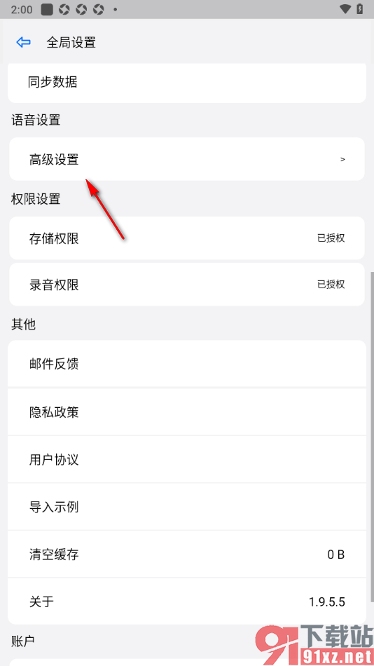 动听笔记app更改默认主播声音的方法