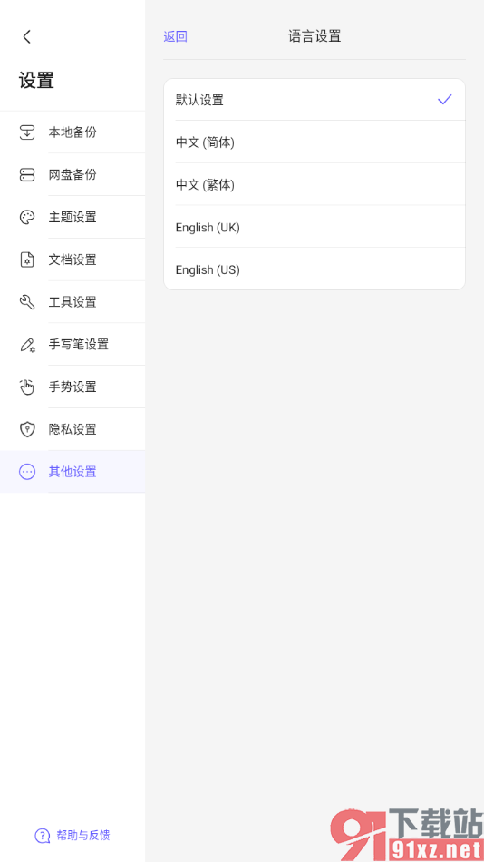 StarNote笔记APP切换到英文版使用的方法
