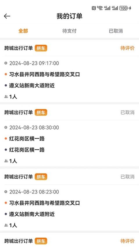 网乐专车司机端手机版v6.2.23截图3