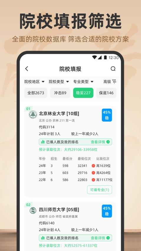 阳光高考志愿填报2025最新版v4.0.9截图3