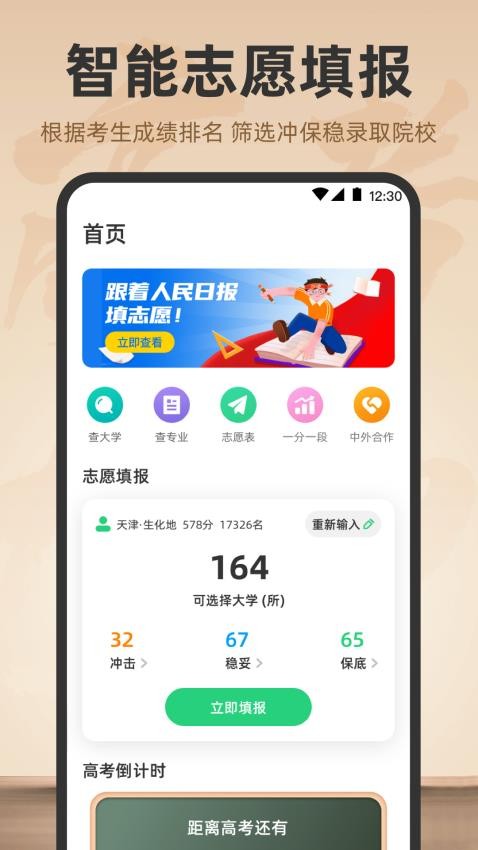 阳光高考志愿填报2025最新版v4.0.9截图1