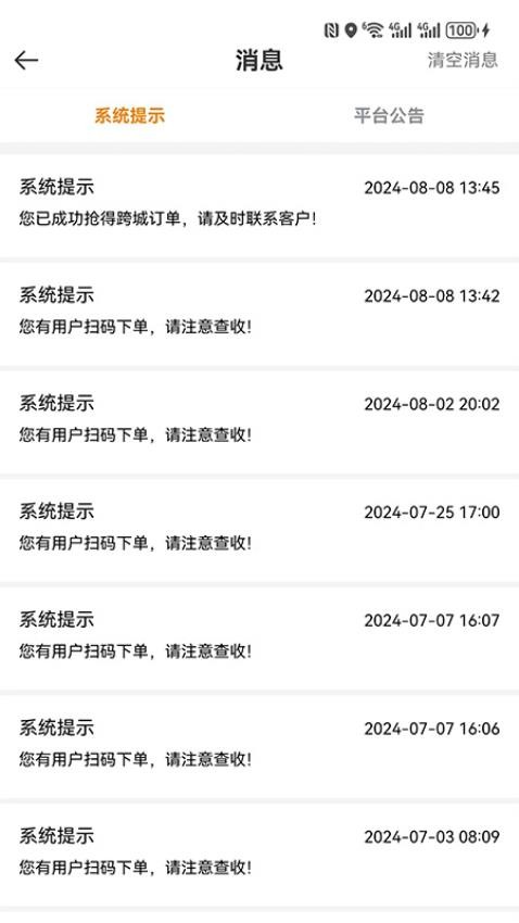 网乐专车司机端手机版v6.2.23截图5