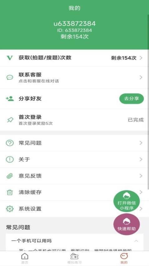 学法减分拍题神器手机版v4.05.01截图4