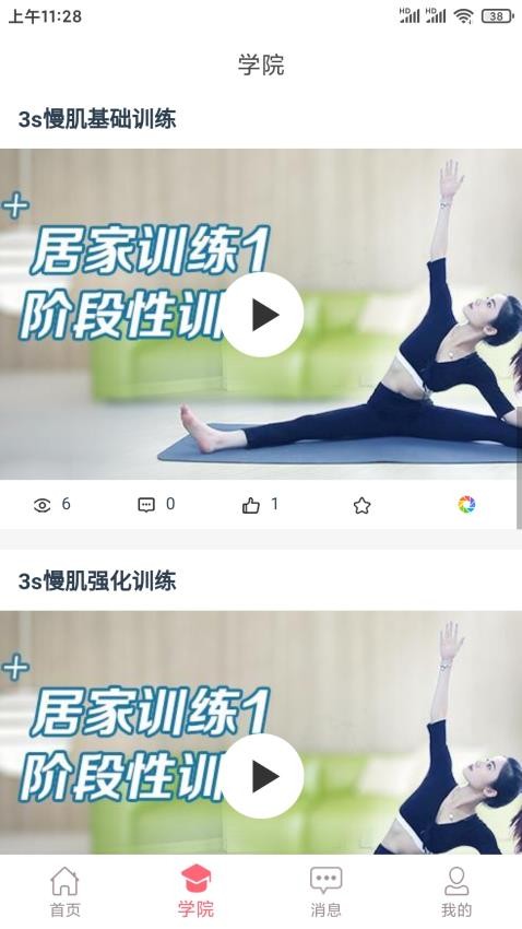 智慧家康最新版v4.4截图2