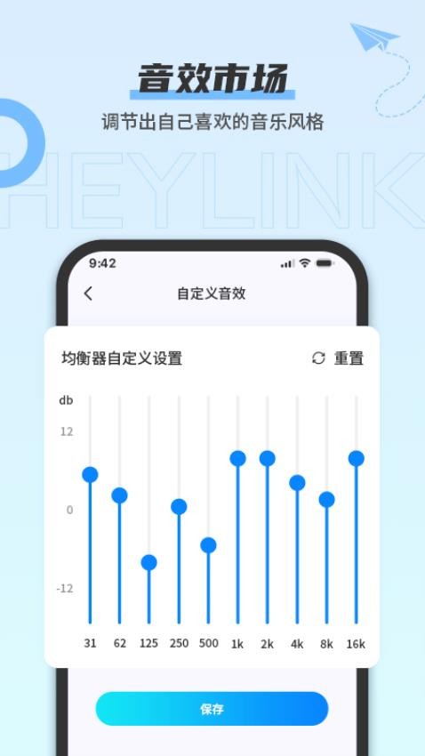 Heylink Audio最新版v2.3.1截图4