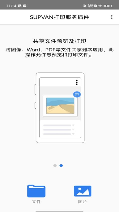 硕方打印服务插件免费版v1.0.0截图1