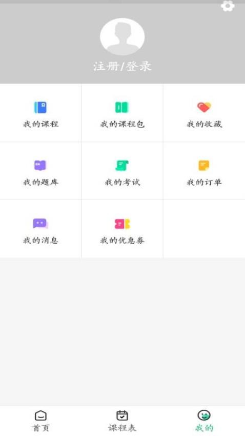国创茂学网校客户端v1.6.0截图4