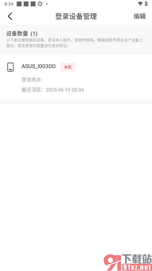 中国军号APP查看登录设备历史记录的方法
