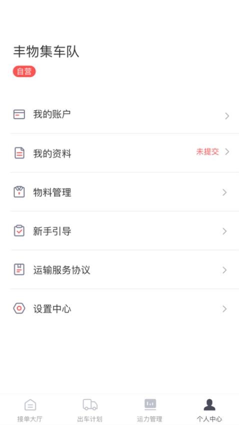 顺立通承运商最新版v1.72.6截图5