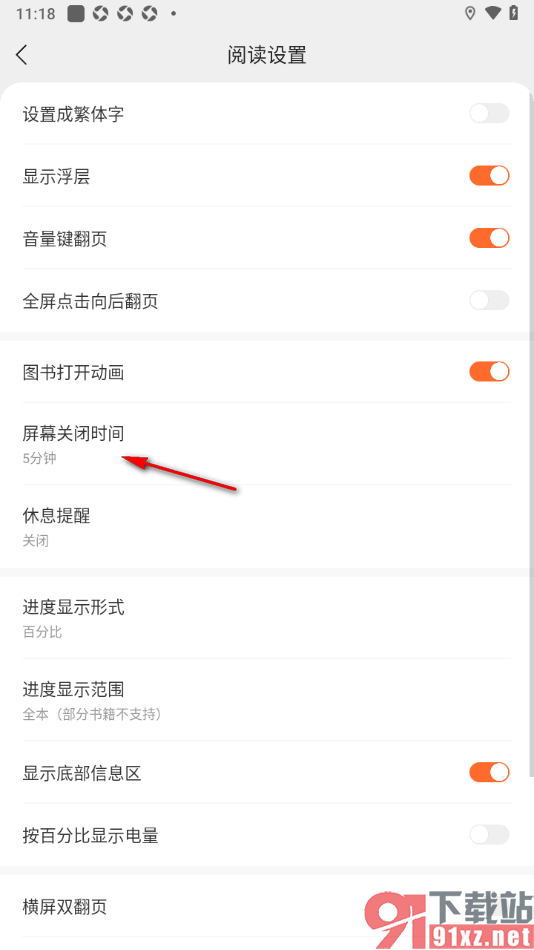 盛读app设置屏幕关闭时间为常亮显示的方法