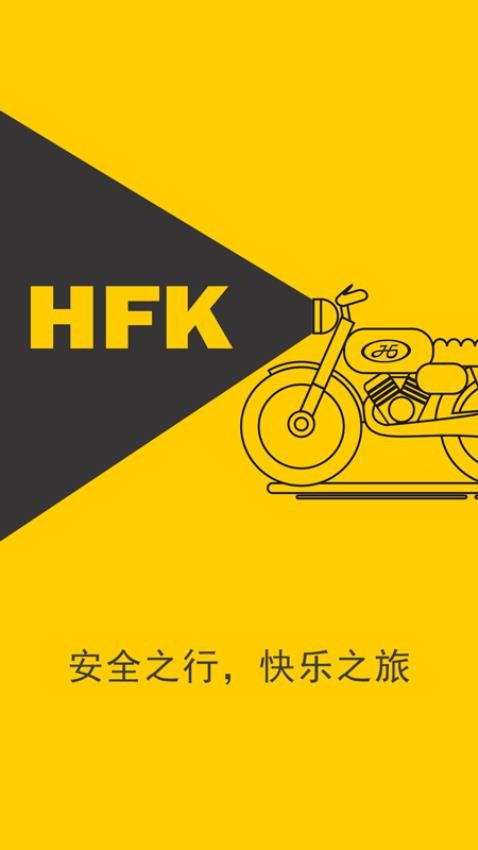 HFK DVR手机版v1.8.8截图1