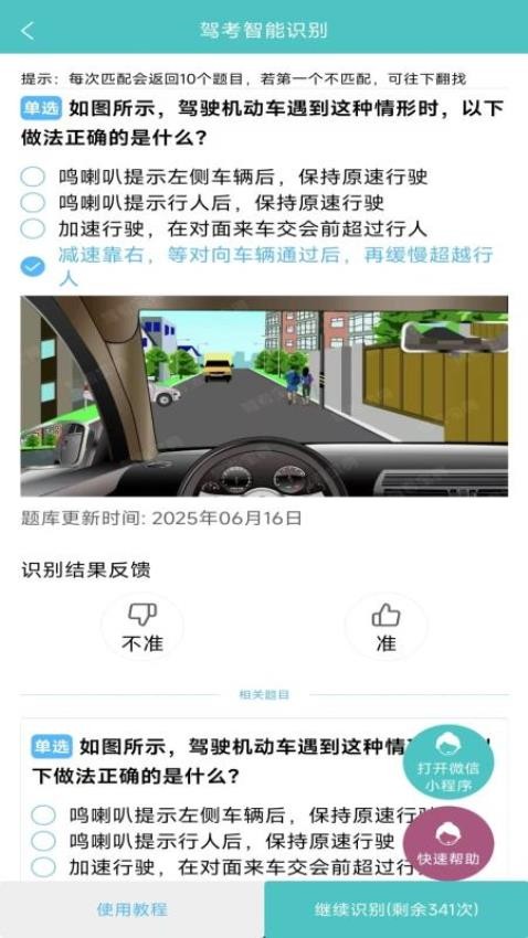 学法减分拍题神器手机版v4.05.01截图3