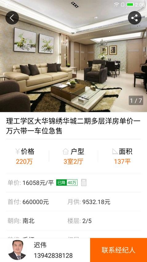 购房网官网版v1.8.5截图3