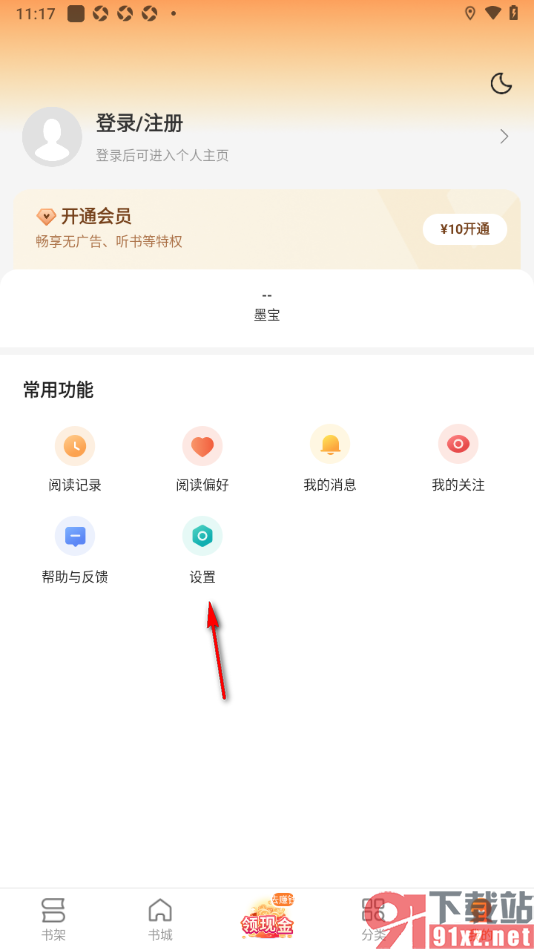 盛读app将阅读页面切换为繁体字显示的方法