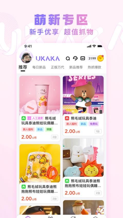 UKAKA手机版v1.24.2截图4
