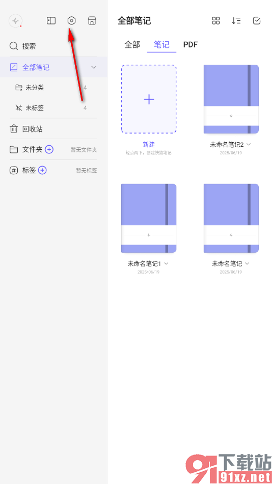 StarNote笔记APP切换到英文版使用的方法