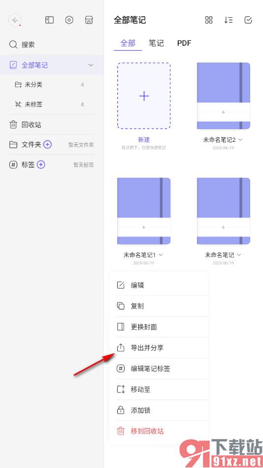 StarNote笔记APP将笔记导出为图片的方法