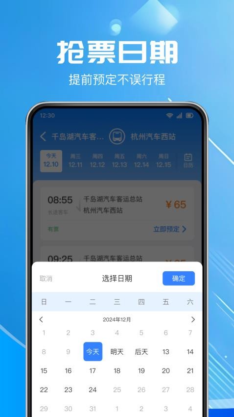 汽车票查询软件v1.0.3截图3