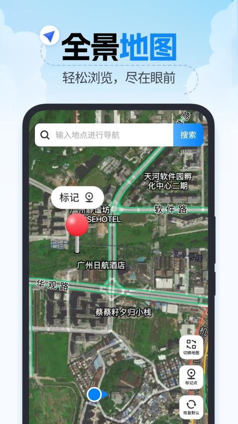 精准卫星导航免费版v1.0.8截图1