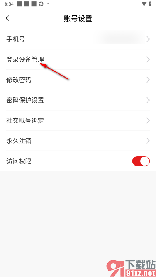 中国军号APP查看登录设备历史记录的方法
