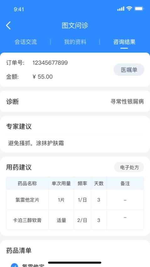 优医达官方版v3.3.433截图4