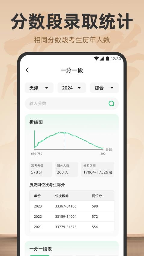 阳光高考志愿填报2025最新版v4.0.9截图5