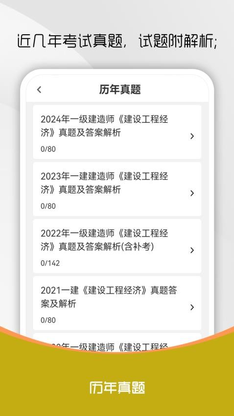 一级建造师刷题库最新版v1.0.0截图2