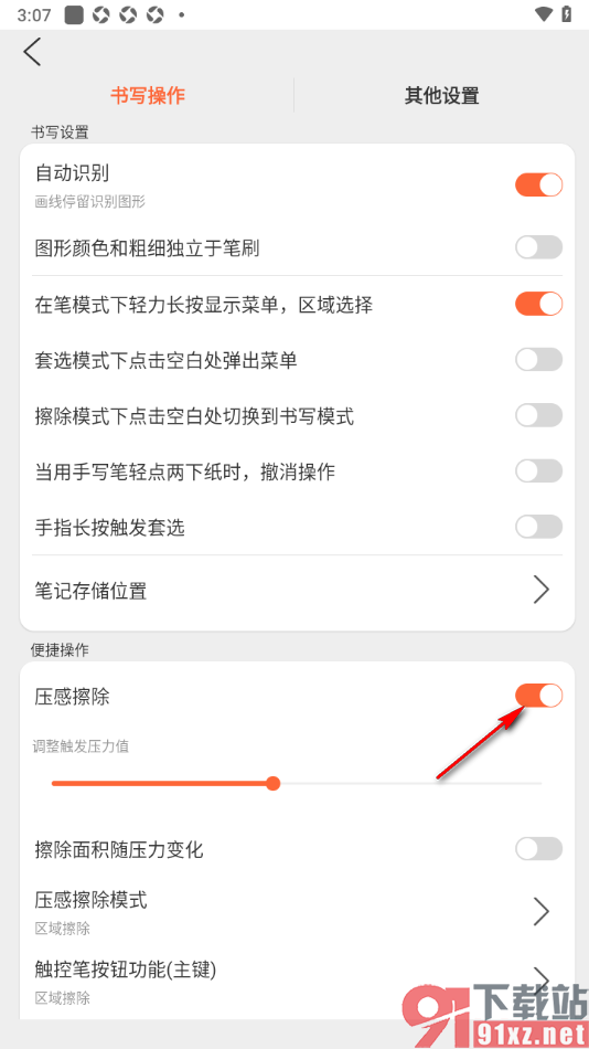 享做笔记APP设置使用压感擦除功能的方法
