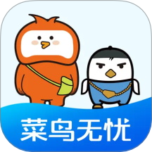 菜鸟无忧手机版 v1.3.7