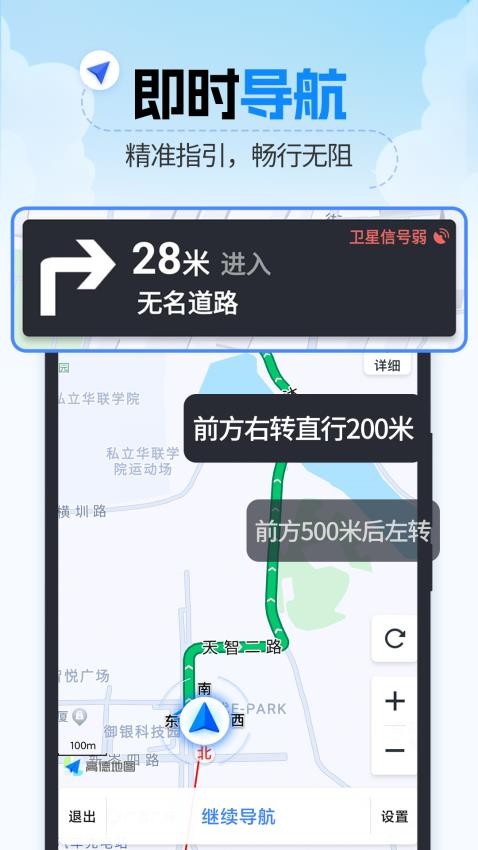 精准卫星导航免费版v1.0.8截图2