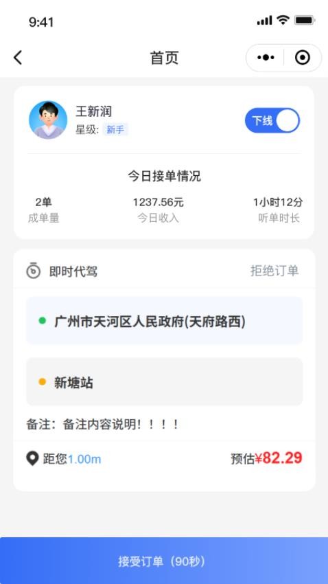 湛江公交集团代驾司机端最新版v2.0.47截图2