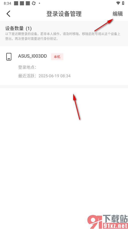 中国军号APP查看登录设备历史记录的方法