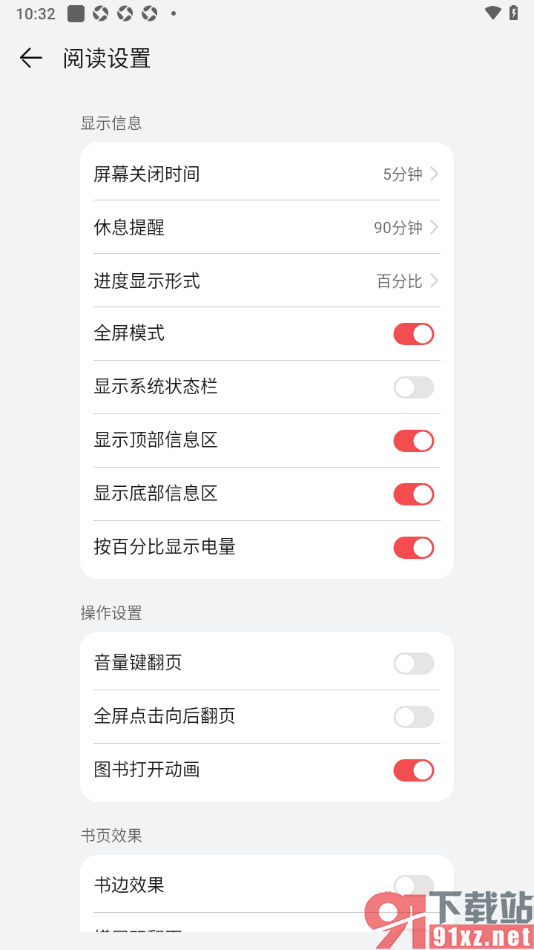 阅读掌阅版app设置阅读页面按百分比显示电量的方法