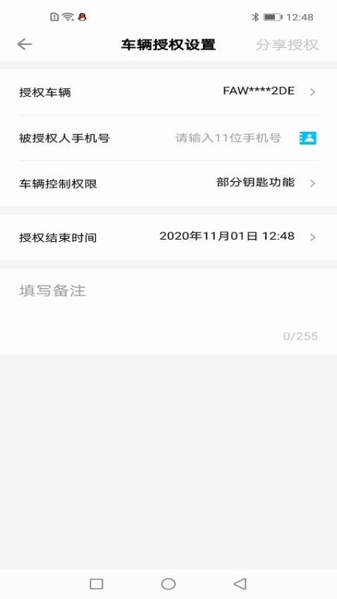 奔腾数字钥匙appv1.9.15截图4