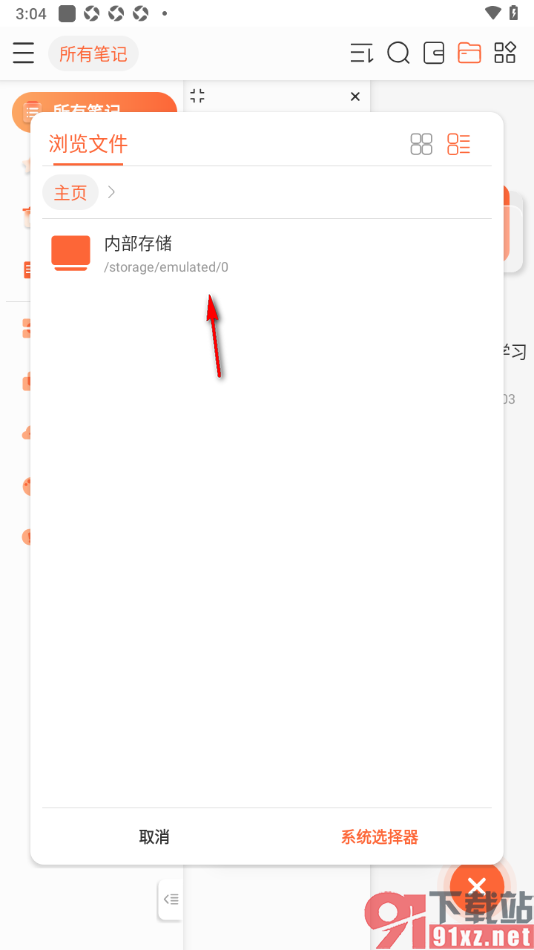 享做笔记APP从本地导入笔记的方法