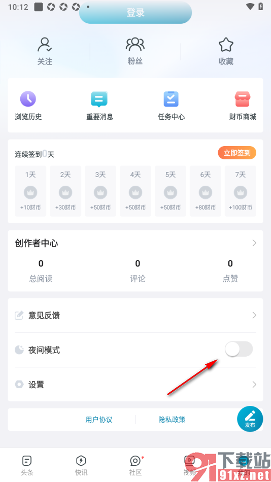 财经头条app设置启用夜间模式的方法