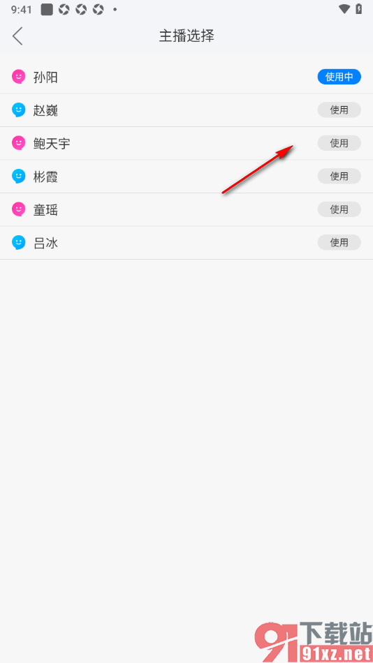津云APP进行主播更换选择的方法