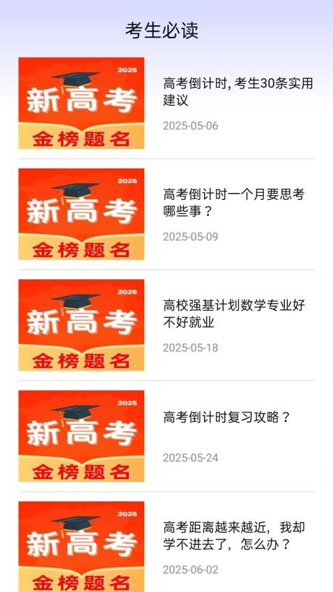 掌中高考志愿官方版vH4.0截图4