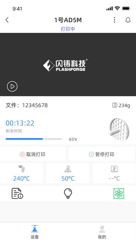 Flash Maker官网版v2.0.3截图4