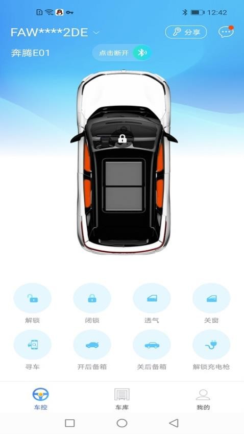 奔腾数字钥匙appv1.9.15截图3