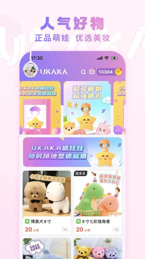 UKAKA手机版v1.24.2截图2