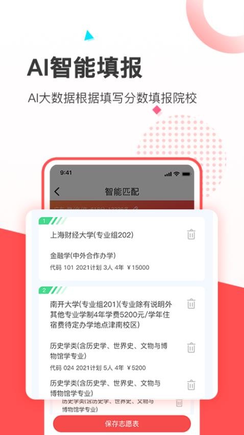 高考志愿填报大学官网版v1.6.2截图4