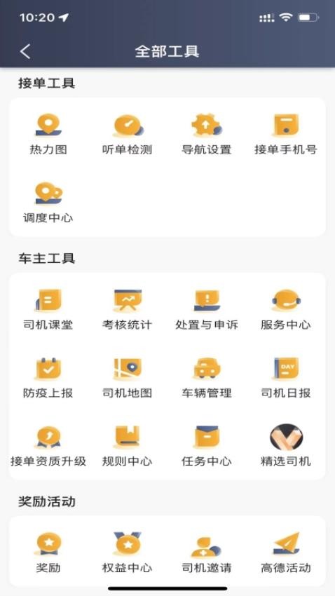 蓉橙出行司机端最新版v6.30.6.0003截图3