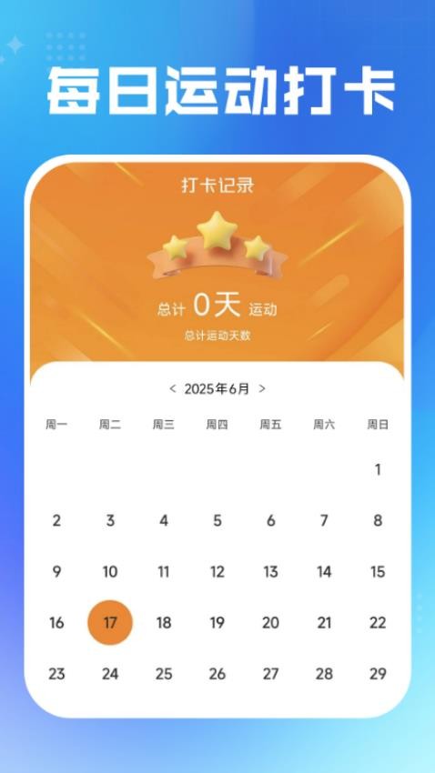 每日运动健康手机版v1.0.0截图4